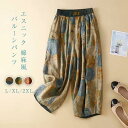 バルーンパンツ 夏 コクーンパンツ レディース 総柄 綿麻 ワイドパンツ サーカスパンツ 薄手 柔らか チノパン ボトムス ウエストゴム バギーパンツ 大きいサイズ