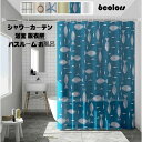厚手 防水 シャワーカーテン 風呂カーテン new バスカーテン 浴室 北欧 カーテン インテリア お風呂 バス おしゃれ 目隠し ユニットバス シャワールーム...