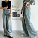 ワイドパンツ デニム レディース 春 秋 冬 ロング丈 デニムパンツ 体型カバー おしゃれ ゆったり カジュアル ナチュラルカジュアル 着痩せ ボトムス レトロ ゆるっと 大きいサイズ ケミカルウォッシュ 色落ち トレンド 着回し柔らかい 送料無料(4)