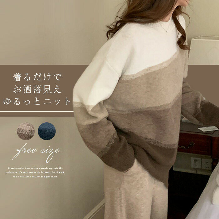 ニット レディース ボーダー 秋冬 セーター 長袖 カットソー ボーダー柄 ニット きれいめ お洒落 フェミニン 着回し シンプル ゆったり カジュアル ゆるっと 体型カバー 柔らかい オシャレ 上品 女性らしい 通勤 普段着 秋冬 着心地 30代 40代