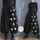 サルエルパンツ レディース 春 秋 パンツ ボトムス バルーンパンツ 水玉柄 不規則 体型カバー おしゃれ ゆったり カジュアル ナチュラル 体型カバー 大きい...