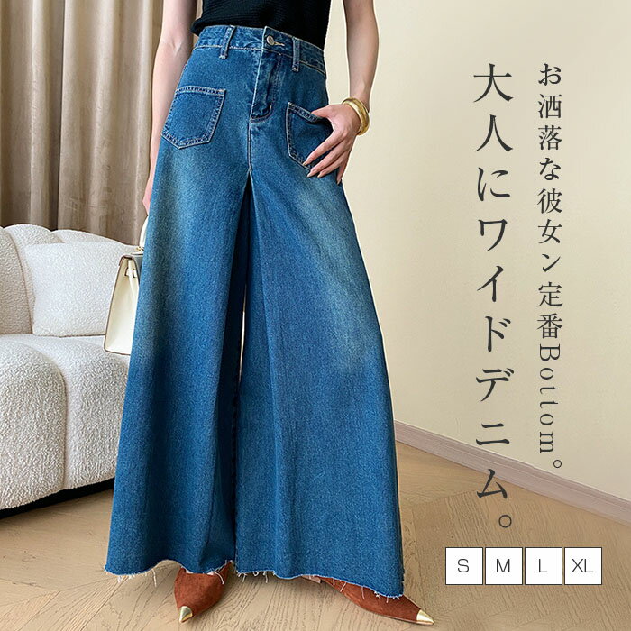 ワイドパンツ デニム レディース 春 秋 冬 フレアパンツ ガウチョパンツ ロング丈 デニムパンツ 体型カバー おしゃれ ゆったり カジュアル ナチュラルカジュアル 着痩せ ボトムス ゆるっと 大きいサイズ トレンド 着回し柔らかい 上品 送料無料
