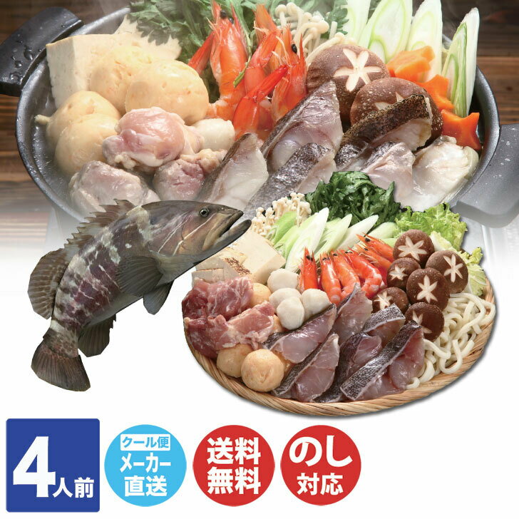 尾鷲 マハタ 鍋 セット (4人前)【KMK-223A】【三重 鍋 魚 まはた ご当地 冬 セット 内祝 御歳暮 手土産 御祝 御礼 お取り寄せ 母の日 父の日...