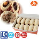 伊勢二見 ウァン 豚まん & 栗入あんまん セット10個入【IMW-226B】【三重 肉まん 手作り 中華 ご当地 お取り寄せ 御中元 御歳暮 内祝 御祝 御礼...