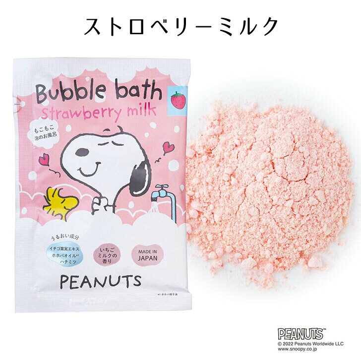 ピーナッツ もこもこ バブルバス 2種ありパイバップル / ストロベリーミルク【入浴...