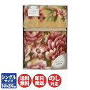 西川 アクリル ニューマイヤー 毛布(毛羽部分) シングル(140×200cm)【 寝具 毛布 布団 日本製 シングルサイズ アクリル毛布 洗える 箱入り ピンク ギフト プレゼント 贈り物 御祝 内祝 御中元 御歳暮 敬老の日 】