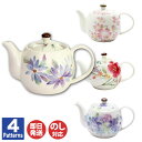 【P10倍 7/10限定】美濃焼 「和藍」 花ものがたりポット 4種あり 容量560cc【日本製 花水彩 華まつり 花かおり ティーポット 急須 プレゼント プ...