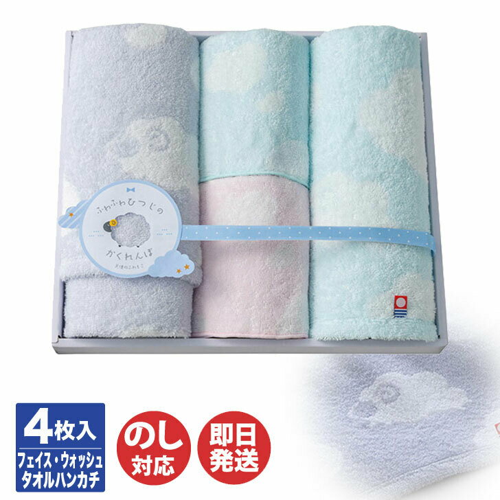 樂天商城 - 天使のふわもこ ふわふわひつじのかくれんぼフェイスタオル1P・ウォッシュタオル1P・タオルハンカチ2P【タオル ギフト 御中元 お歳暮 お返し 内祝 引き出物 お年賀 寒中見舞 粗品 記念品 快気祝 景品 挨拶 御挨拶 引越 敬老の日】