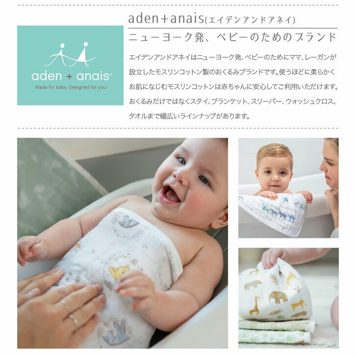 aden+anais ( エイデンアンドアネイ ) ウォッシュクロス セット 3枚入 7種あり【タオル ループ付 ガーゼ コットン 沐浴 セット ブランド 王室 出産準備 ギフト 退院祝 お返し 出産祝 御礼 ベビー 内祝 ベビーギフト 誕生日】 2