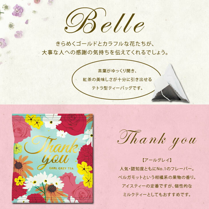 Belle ベル ティーバッグ 2種あり【紅茶...の紹介画像2