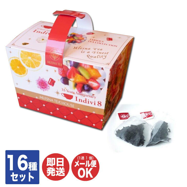 ムレスナティー Indivi8 フレーバーティー アソート 16枚【ムレスナ 紅茶 ティーバッグ 缶入り プチギフト プレゼント 退職 送別会 卒業 ギフト お返し 挨拶 お礼 景品 誕生日 粗品 引越 母の日 クリスマス ホワイトデー】のサムネイル