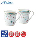 ノリタケ 花更紗 マグカップペア 4409L/P97280【 マグカップ マグ ペアセット Noritake お返し ギフト 内祝 出産内祝 結婚祝 結婚内祝 快気祝 御祝 引き出物 引越祝 新築祝 陶器 磁器 陶磁器 ブライダル 】