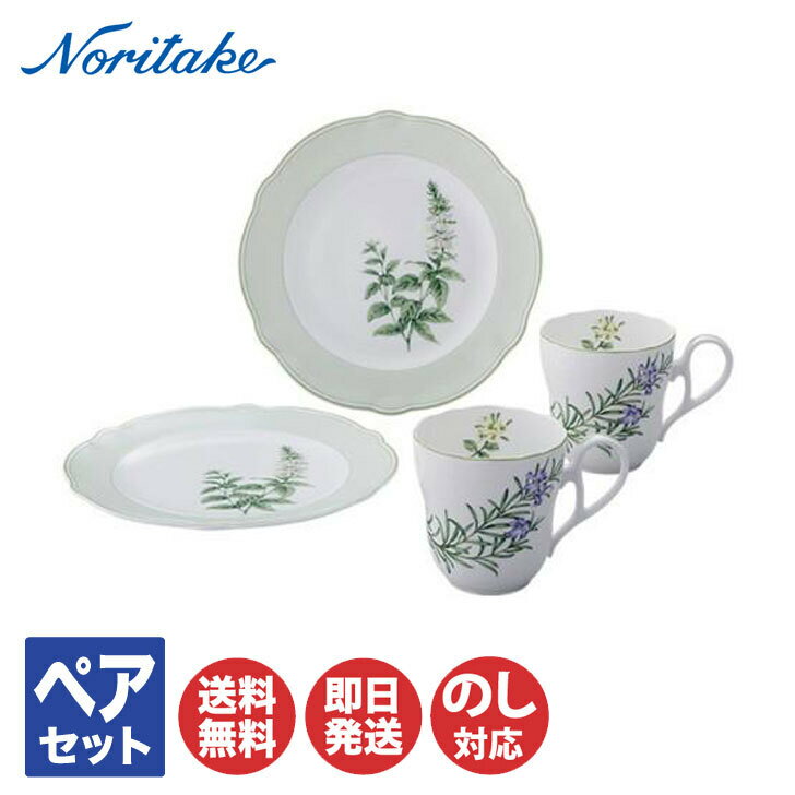 ノリタケ イングリッシュハーブズ モーニングペア 4942L/M9715【 マグ コップ カップ Noritake お返し ギフト 内祝 出産内祝 結婚祝 結婚内祝 快気祝 御祝 引き出物 引越祝 新築祝 陶器 磁器 陶磁器 ブライダル 】