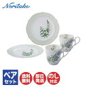 ノリタケ イングリッシュハーブズ モーニングペア 4942L/M9715【 マグ コップ カップ Noritake お返し ギフト 内祝 出産内祝 結婚祝 結婚...