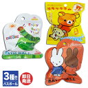 サンタン バスボール3種あり ミッフィー / リラックマ / はらぺこあおむし【入浴剤 バスボム 子ども キッズ 幼稚園 プチギフト 退職 送別会 ギフト プレ...