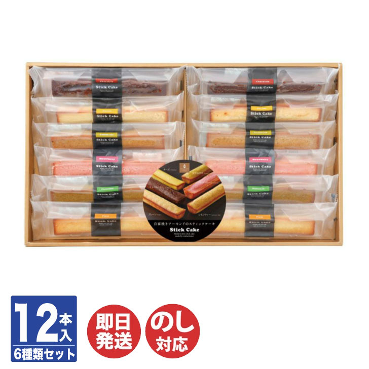 井桁堂 スティックケーキ ギフト 12本入【フィナンシェ 焼菓子 プチギフト 御中元 お中元 お歳暮 御祝 内祝 ギフト プレゼント 挨拶 お礼 誕生日 手土産...
