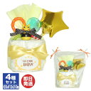 スティルエクリュ おむつケーキ おしりふき サッシー イエロー【オムツケーキ おむつケーキ ベビーギフト ギフト プチギフト プレゼント 贈り物 出産祝い 出産...