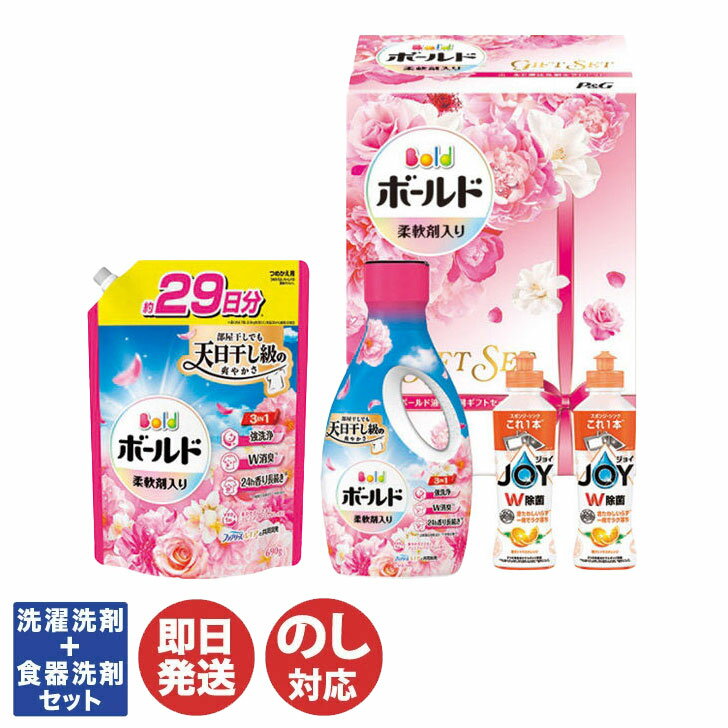 P&G ボールドボールド香りのギフトセット