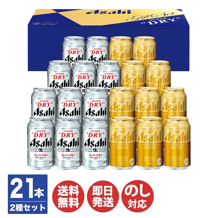 楽天市場】スーパードライ ギフト 21本の通販