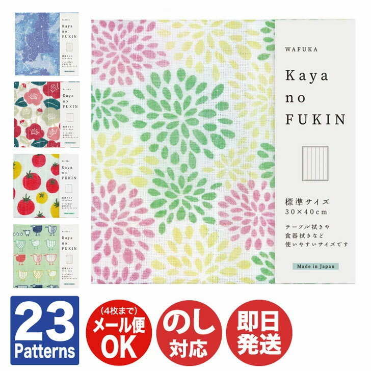 ふきん（1000円程度） 奈良の 蚊帳生地 和布華 ふきん ( 30cm×40cm ) 日本製 23種【布巾 プチギフト お返し 出産 ブライダル 婚礼 出産内祝 結婚内祝 新築内祝 引き出物 ノベルティ 粗品 記念品 景品 御挨拶 挨拶 女性 母の日 敬老の日 卒業 退職 送別 新生活】