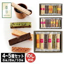 AKIYAMA(アキヤマ) スティックケーキ6本 / 8本 / 10本 (AKC)【ケーキ フロランタン 詰合せ 焼菓子 御中元 御歳暮 内祝 結婚祝 出産祝 御祝 ギフト 挨拶 お礼 土産 誕生日 父の日 敬老の日】95049-05 (AD2094)