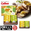 カルビー くつろぎポテト8袋 / 10袋 (KLA)【ポテトチップス ポテチ せんべい 菓子 ギフト 内祝 結婚祝 出産祝 御祝 ギフト 挨拶 御礼 手土産 誕...