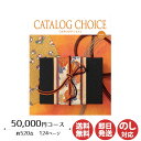 カタログギフト リンベル カタログチョイスモヘア 50,000円コース【カタログ ギフト 御歳暮 お歳暮 お返し出産内祝 結婚内祝 新築内祝 引き出物 内祝い 御中元 お中元 お礼 香典返し グルメ 予算50000円 敬老の日 父の日 景品】