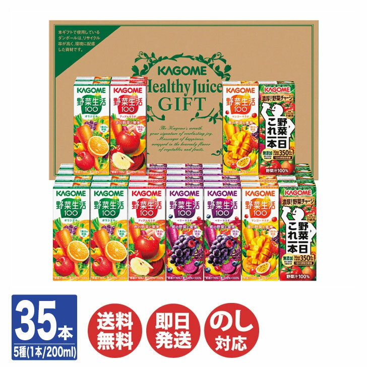 楽天ギフトプラザ美昌堂カゴメ 野菜飲料バラエティギフト （ 35本 ） （ KYJ-50G） 【野菜ジュース KAGOME ギフト 贈答品 贈り物 御歳暮 お歳暮 御中元 お中元 お返し 出産内祝 結婚内祝 新築内祝 引き出物 お年賀 寒中見舞 暑中見舞 母の日 父の日 敬老の日 】