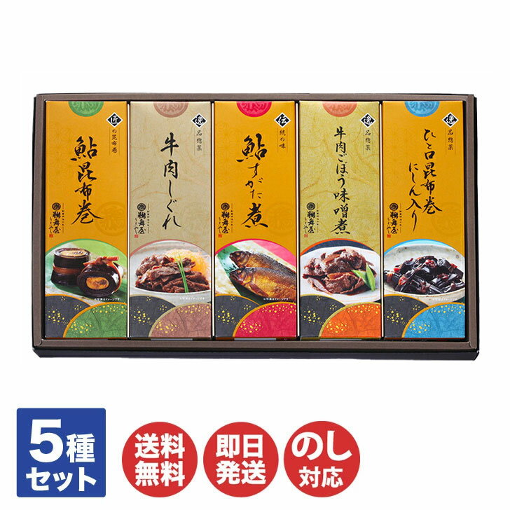 鵜舞屋 昆布巻 詰合せ KB-50E 【老舗 岐阜 美濃 飛騨 佃煮 甘露煮 魚 鮎 詰合せ ギフト 御歳暮 御中元 内祝 御祝 母の日 父の日 敬老の日 誕生日 お取り寄せ 手土産 ご当地 】