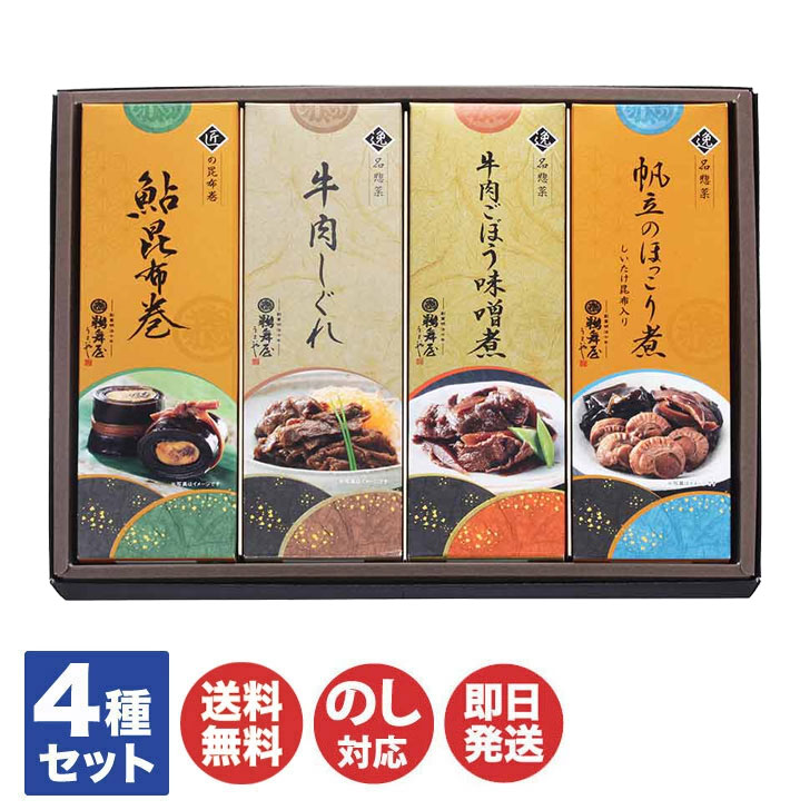 鵜舞屋 鮎昆布巻 詰合せ UH-4F 【老舗 岐阜 美濃 飛騨 佃煮 甘露煮 魚 鮎 詰合せ ギフト 御歳暮 御中元 内祝 御祝 見舞 母の日 父の日 敬老の日 誕生日 お取り寄せ 手土産 ご当地 】