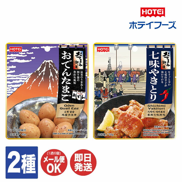 ホテイフーズ おつまみ街道 七味やきとり / おでんたまご【レトルト 缶詰 煮卵 味玉 焼き鳥 おつまみ ギフト プチギフト 御歳暮 内祝 御中元 御祝 御礼 御挨拶 引越 送別 退職 景品 粗品 母の日 父の日 敬老の日 誕生日 家飲み お取り寄せ】