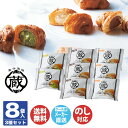 【申込期限 2025/12/17まで】蔵家 クリームクロワッサン 8個 (KYA-01A)【予約 パン 冷凍 クロワッサン スイーツ お歳暮 内祝 結婚祝 出産...