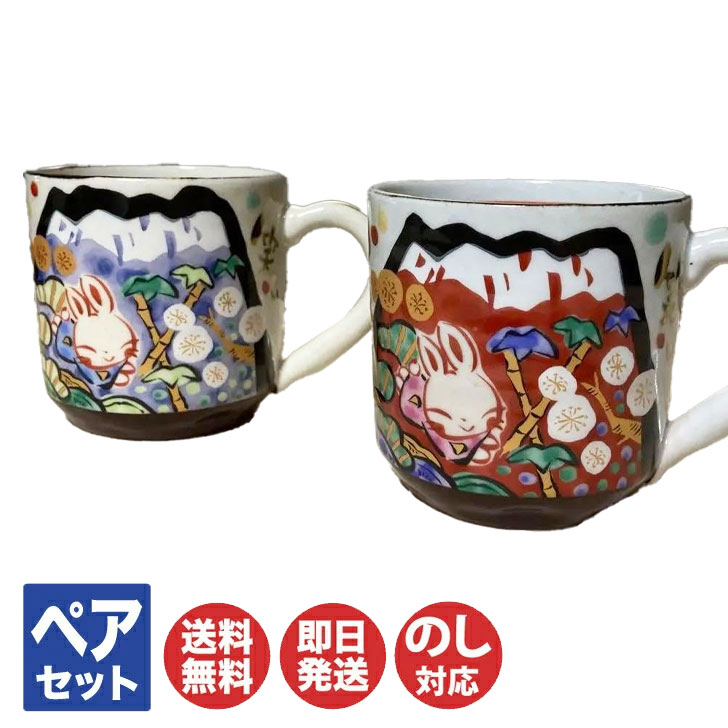 夕立窯 富士日記 マグカップ ペア(YK255)【日本製 マグカップ 湯のみ 食器 プレゼント 母の日 敬老の日 誕生日 お祝 新築祝 内祝 御祝 御礼 ギフト】