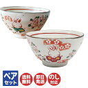 夕立窯 今昔物語 飯碗 ペア(YK125)【日本製 茶碗 夫婦茶碗 食器 プレゼント 母の日 敬老の日 誕生日 お祝 新築祝 内祝 御祝 御礼 結婚記念日 ギフ...