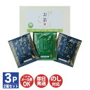 ドリップ緑茶(3P)【静岡 緑茶 ドリップ ティーバッグ お茶 日本茶 天竜茶 深むし茶 ギフトお返し 引き出物 退職 送別 プチギフト 粗品 記念品 快気祝 景品 挨拶 御挨拶 引越 御供】