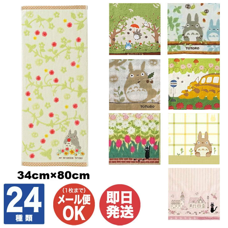 楽天市場】フェイスタオル ジブリ（タオル｜日用品雑貨・文房具・手芸