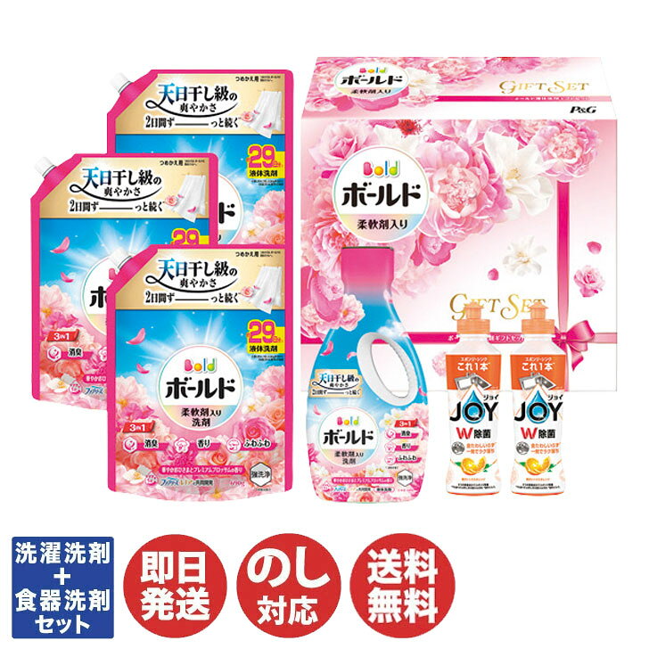 P&G ボールド液体洗剤 ギフトセット