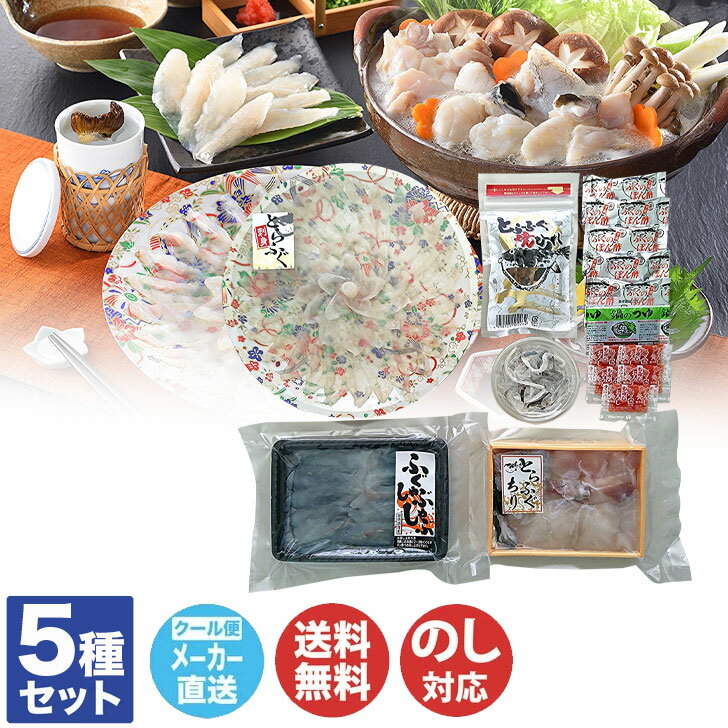 【申込期限 2025/12/17まで】ダイフク ふぐ フルコース【ふぐ フグ セット 海鮮 御歳暮 内祝 結婚祝 出..