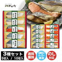 【申込期限 2025/8/2まで】京都 やま六西京漬 詰合せ 5切 / 漬魚 詰合せ 10切【海鮮 焼魚 御中元 内祝 結婚祝 出産祝 御祝 ギフト 挨拶 お礼...
