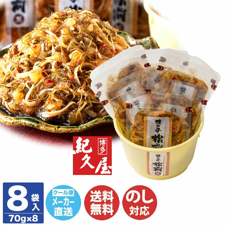 【申込期限 2025/12/17まで】博多紀久屋 数の子松前 満杯詰【松前漬 数の子 魚卵 おせち 海鮮 産直 グルメ お歳暮 内祝 挨拶 お礼 土産 誕生日 ...