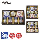 【P10倍 9/15限定】磯じまん 伝統の味 佃煮詰合せ(MT-30 / MT-40 / MT-50)【佃煮 惣菜 瓶詰め 缶詰 漬物 酒の肴 ごはんのおとも ギフト 御歳暮 御中元 お返し 出産内祝 結婚内祝 新築内祝 引き出物 お年賀 クリスマス バレンタイン 手土産】