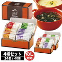 【P10倍 4/30 5/1限定】64℃ スープギフト24個(M-S30) / 50個(M-S50)【スープ セット ギフト 御中元 お中元 御歳暮 お歳暮 お...