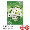 【ポイントアップ中 2倍】カタログギフト ロワール MY HEART(マイハート)Horizon(ホライズン) 2,900円コース【カタログ ギフト 御歳暮 お歳暮 お返し出産内祝 結婚内祝 新築内祝 引き出物 内祝い 御中元 お中元 お礼 香典返し グルメ 敬老の日 父の日 景品】