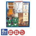 美昌堂オリジナルセット ギフト スターバックス & メゾンドクッキア & 大地のおやつ & あられ & フィナンシェ【2360K-68】【焼菓子 コーヒー スタバ スイーツ お返し 内祝 引き出物 御中元 御歳暮 母の日 父の日】