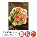 【ポイントアップ中 2倍】カタログギフト ロワール MY HEART(マイハート)Sky(スカイ) 25,900円コース【カタログ ギフト 御歳暮 お歳暮 お返し出産内祝 結婚内祝 新築内祝 引き出物 内祝い 御中元 お中元 お礼 香典返し グルメ 予算30000円 敬老の日 父の日 景品】