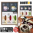 ドトールコーヒードリップ & インスタントミックス セット20個 / 30個 (DTC)【コーヒー ドリップ インスタント DOUTOR 御中元 御歳暮 内祝 結婚祝 出産祝 御祝 ギフト 挨拶 お礼 土産 誕生日 父の日 敬老の日】95056-05 (AD2260)