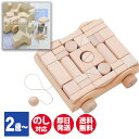 【P10倍 5/15限定】Wooden toys 木のおもちゃ積み木車【玩具 つみき 台車 木製 知育 想像力 安心安全 2歳 2才 御中元 御歳暮 出産内祝い...