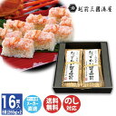 【申込8/3まで お届け6/1〜】越前三國湊屋紅ずわい蟹 寿司 セット(STOK0010)【 寿司 カニ かに 海鮮 ご当地 産直 グルメ ギフト 贈答品 贈り...