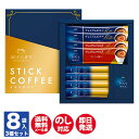 AGF スティックコーヒー ギフト (HST-FA)【プチギフト コーヒー ラテ スティック 御中元 御歳暮 退職 送別会 卒業 ギフト お返し 挨拶 お礼 景...