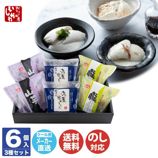 三河 おとうふ工房いしかわ3種の極旨 寄せ豆腐 セット【OT-251】【豆腐 よせ豆腐 ご当地 お取り寄せ 御中元 御歳暮 内祝 御祝 御礼 土産 手土産 誕生日 母の日 父の日 敬老の日】(DT1031) 三河 おとうふ工房いしかわ3種の極旨 寄せ豆腐 セット【OT-251】【豆腐 よせ豆腐 ご当地 お取り寄せ 御中元 御歳暮 内祝 御祝 御礼 土産 手土産 誕生日 母の日 父の日 敬老の日】(DT1031)
